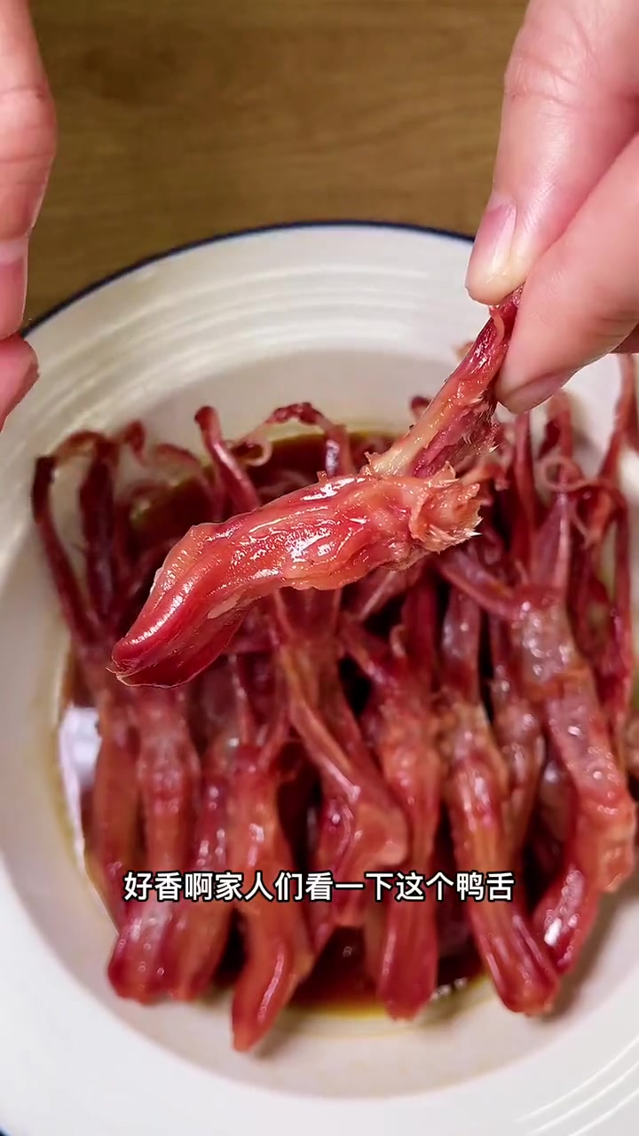 温州酱鸭舌做法原汁原味，好吃到舔盘