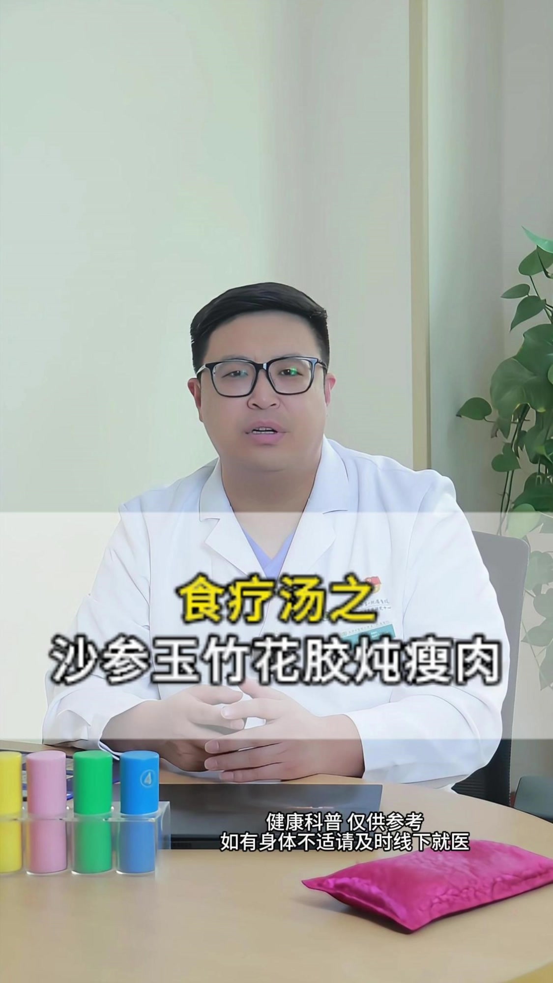 食疗汤之沙参玉竹花胶炖瘦肉