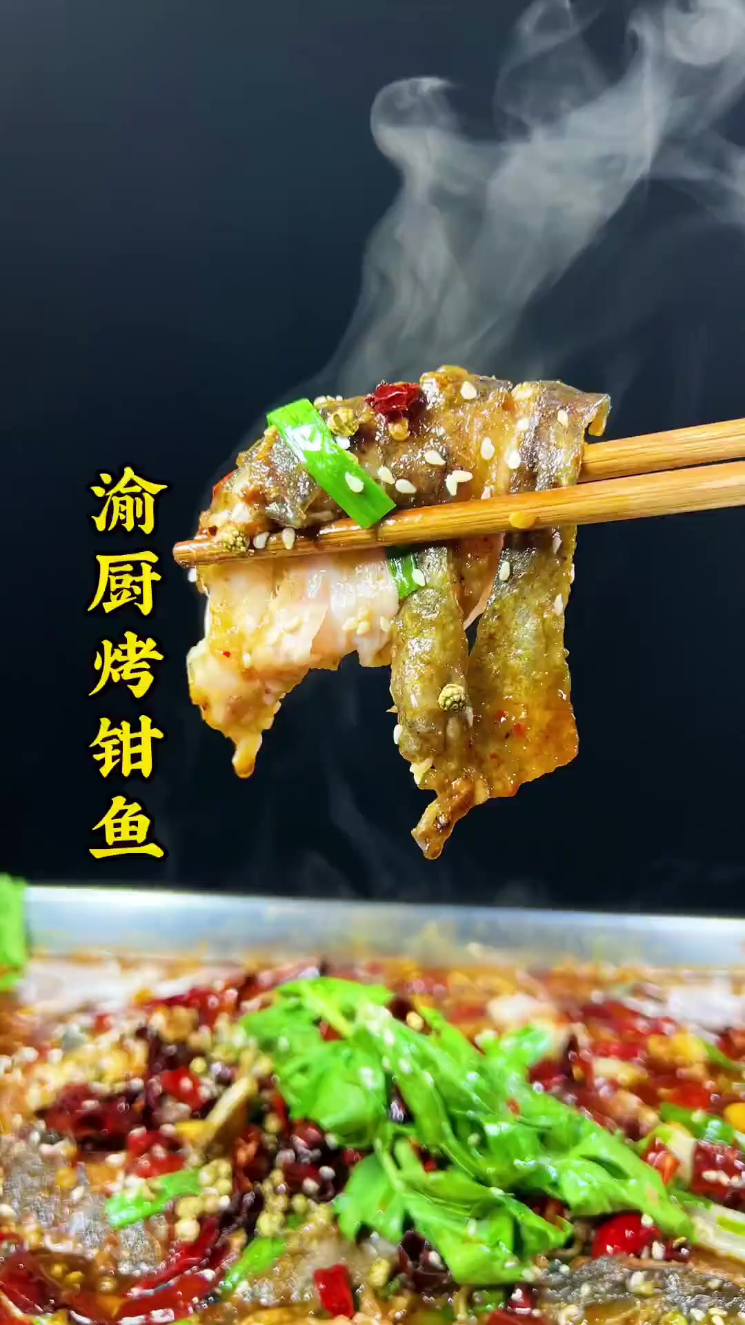 很多烤鱼店没烤钳鱼，因腥味重难处理，渝厨来教你