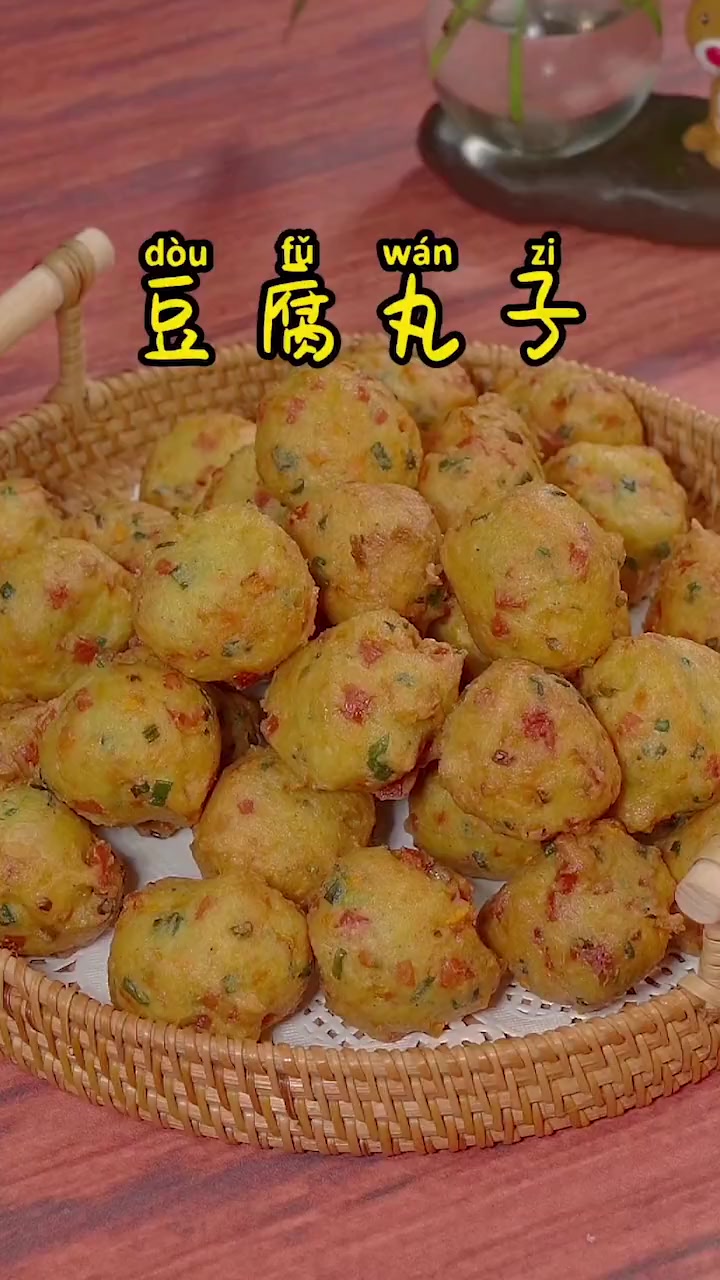 豆腐丸子的做法