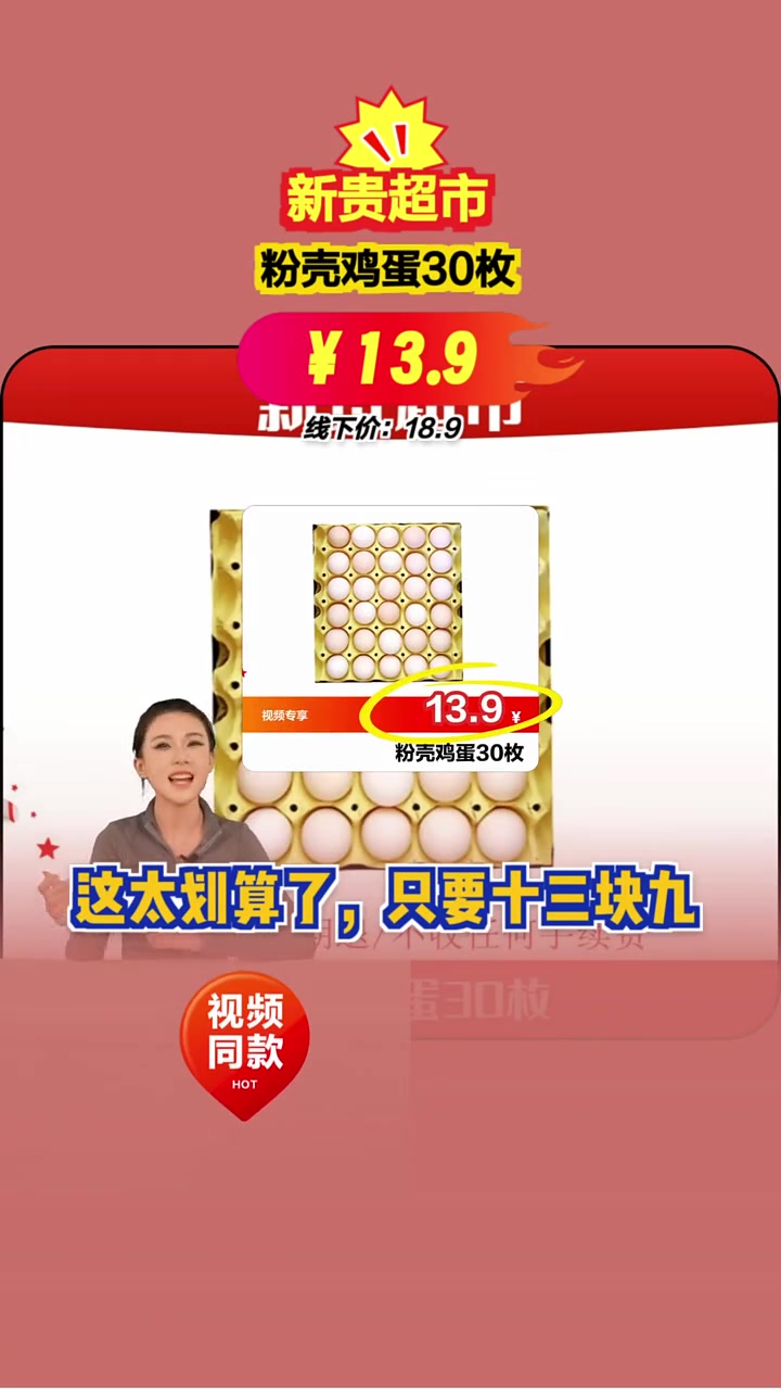 十三块九抢购30枚新鲜粉壳鸡蛋,家庭必备,囤货好时机!粉壳鸡蛋 新鲜优质