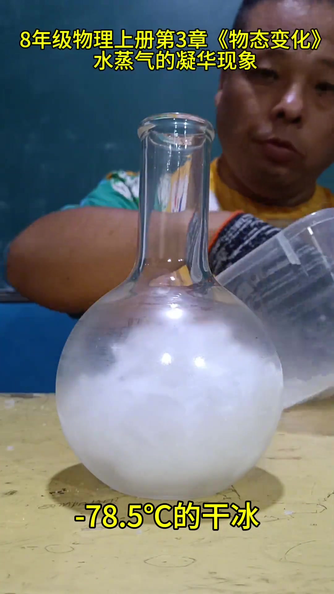8年级物理上册第3章《物态变化》水蒸气的凝华现象