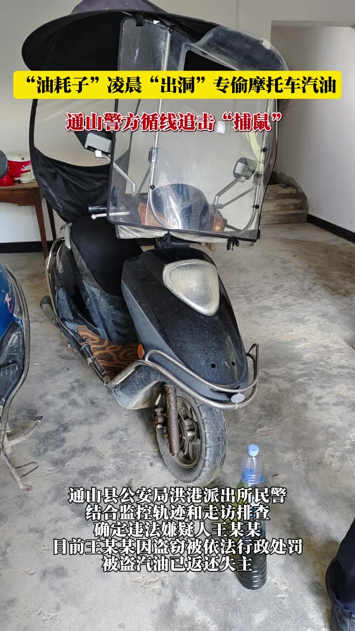 街头“油耗子”玩“细水长流”？通山警方循线追踪锁真凶