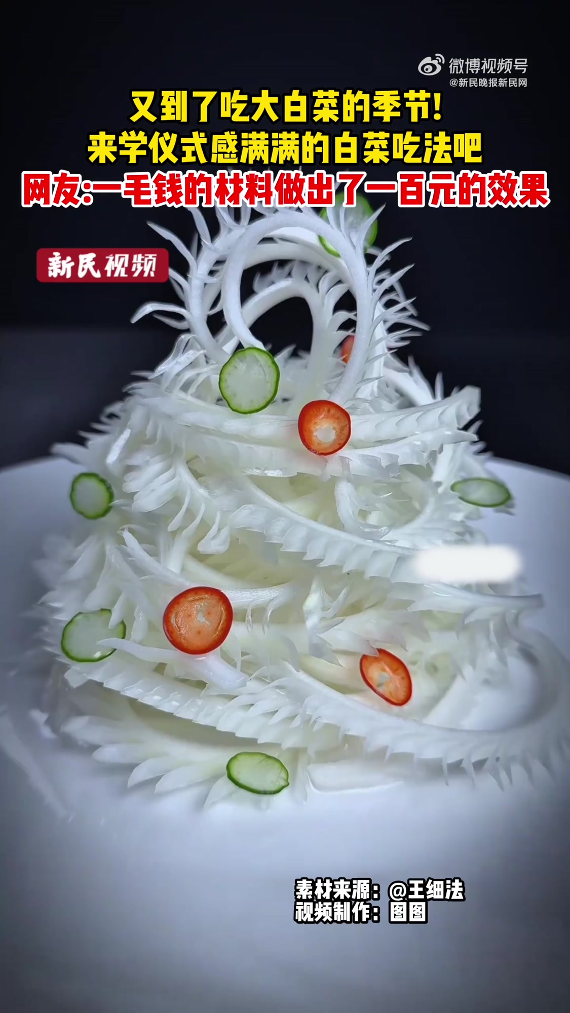 「又到了吃大白菜的季节!来学仪式感满满的白菜吃法吧」网友:一毛钱的材料做出了一百元的效果。