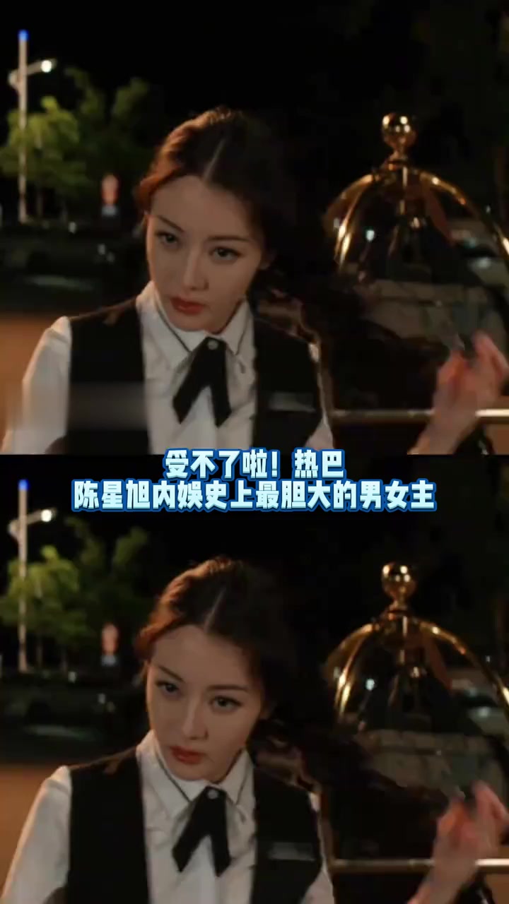 好家伙！俩人不愧是能演尾鱼男女主的人！你俩真是一点也不怕啊！
