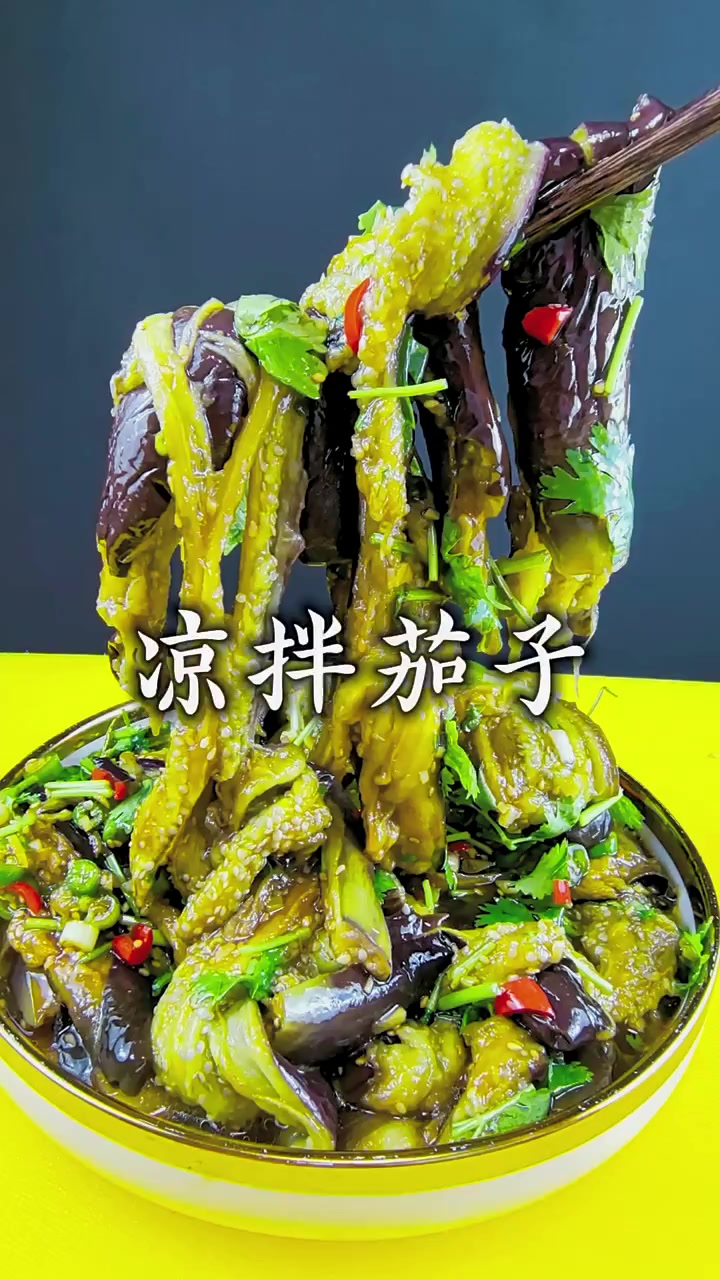 适合冬天的下饭的美食凉拌茄子，爽口开胃好吃又下饭。赶快给家人做起来吧