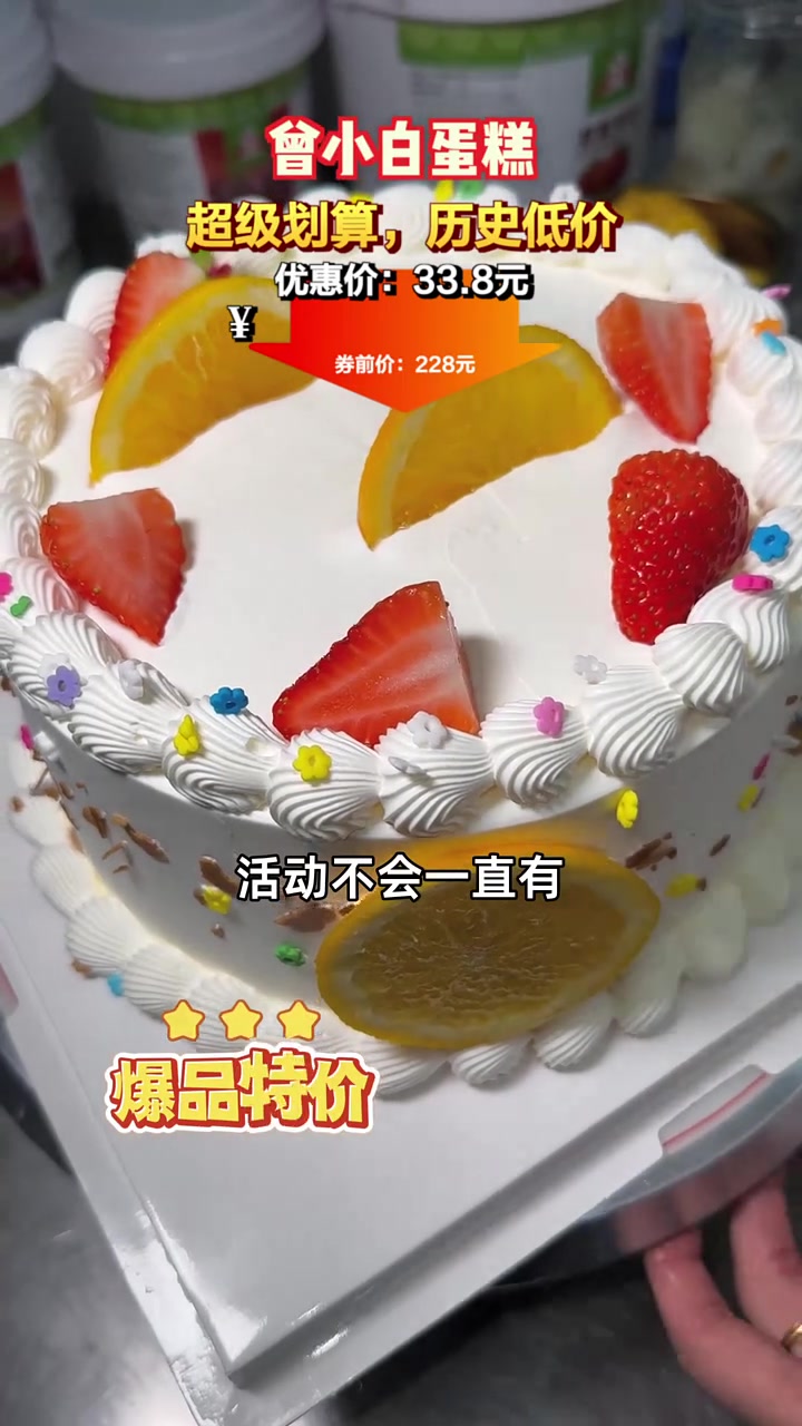 史上最低价!奶油不腻,口感丰富,今天仅33.80元抢购!奶油蛋糕 口感丰富 团购福利官