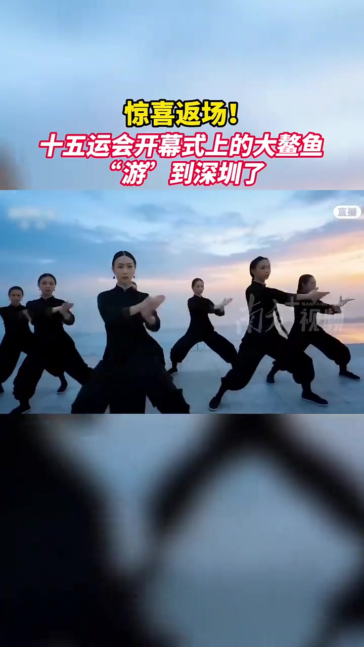 惊喜返场!十五运会开幕式上的大鳌鱼“游”到深圳了