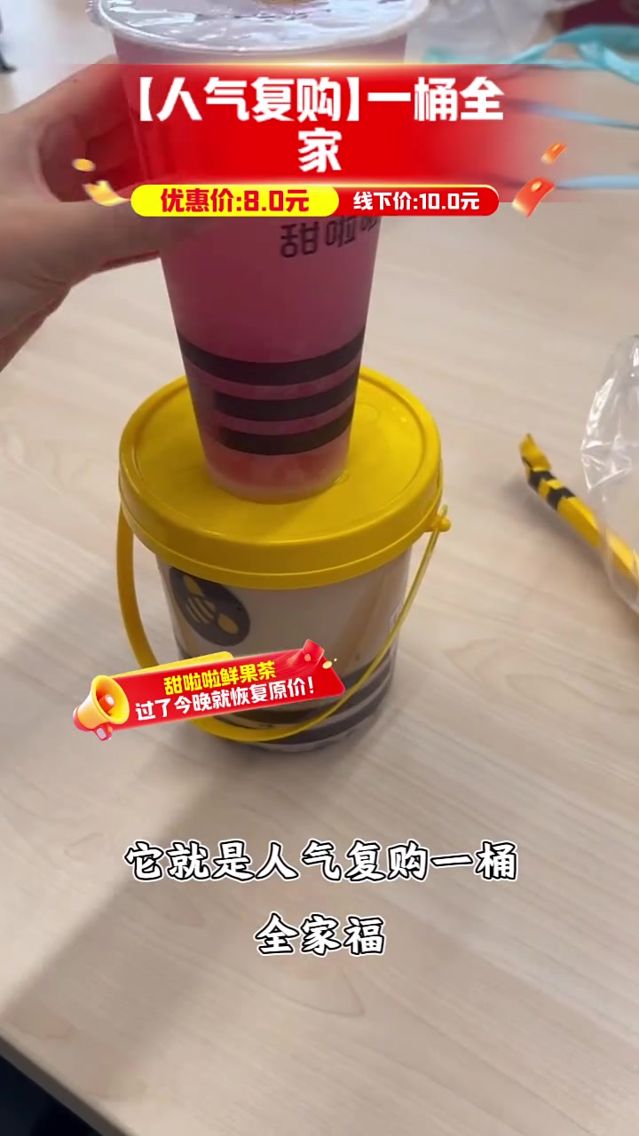 甜啦啦全家福8元!下午茶提神神器!