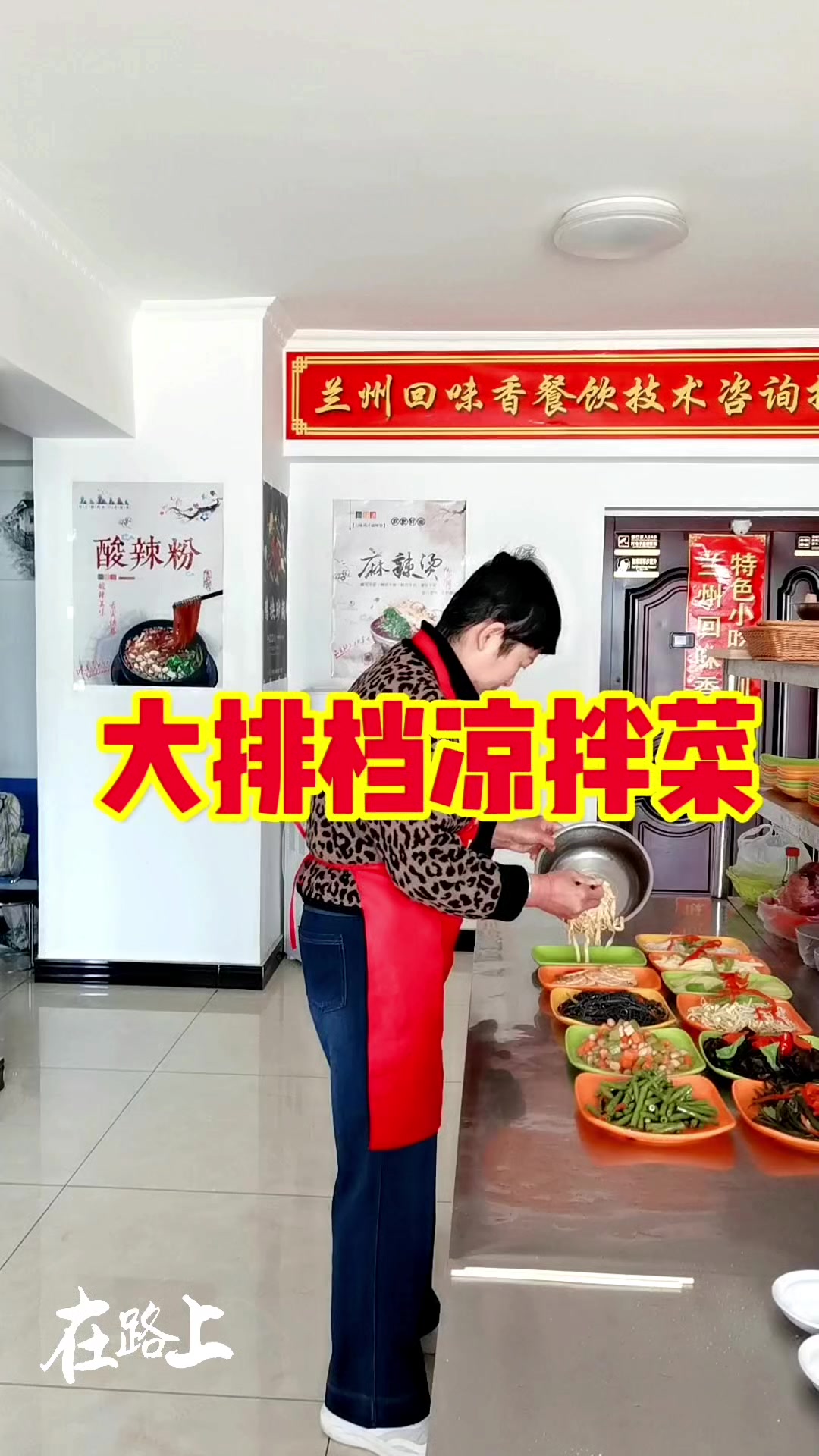 大姐靠夜市凉拌菜摆摊月入2万！从红油熬制到摆盘，全程干货！