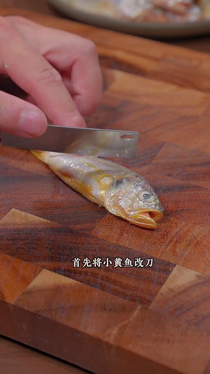 油炸小黄鱼到底怎么炸才能外酥里嫩，放凉了都不回软