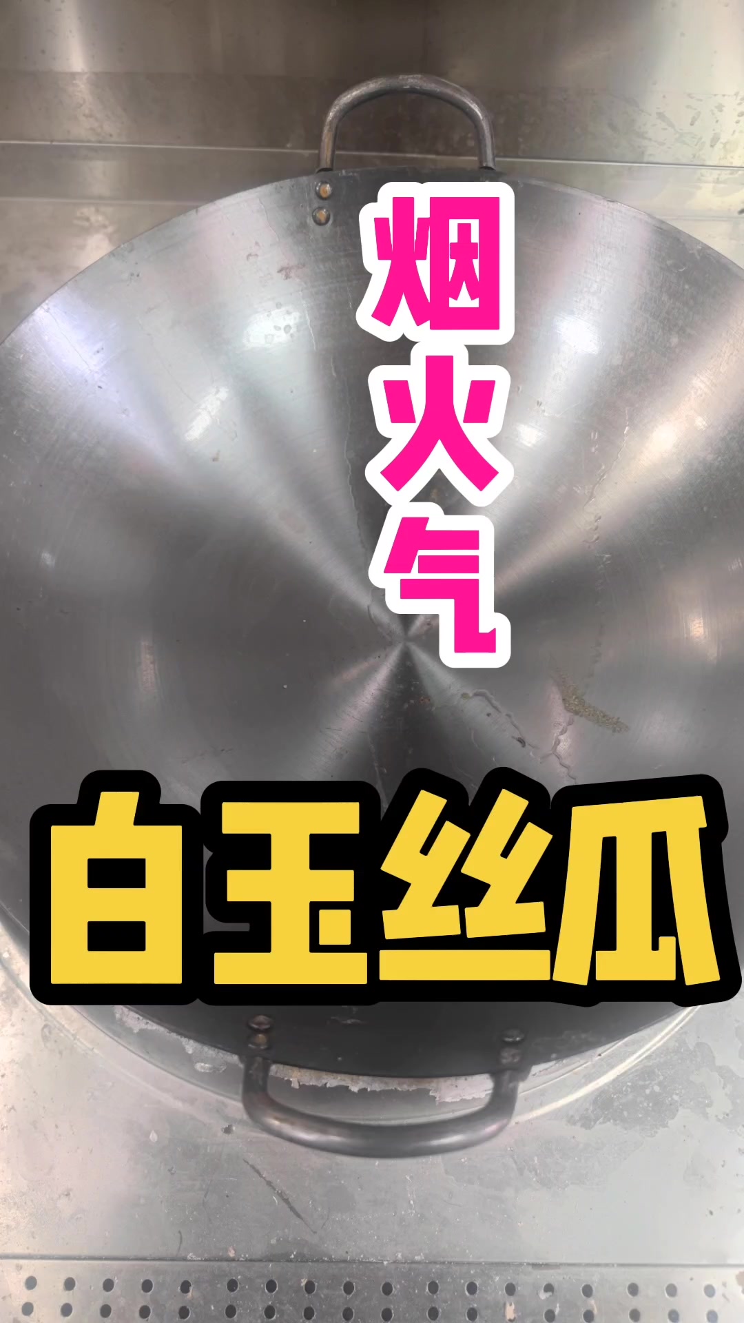 白玉丝瓜#美食#美食推荐#美食分享