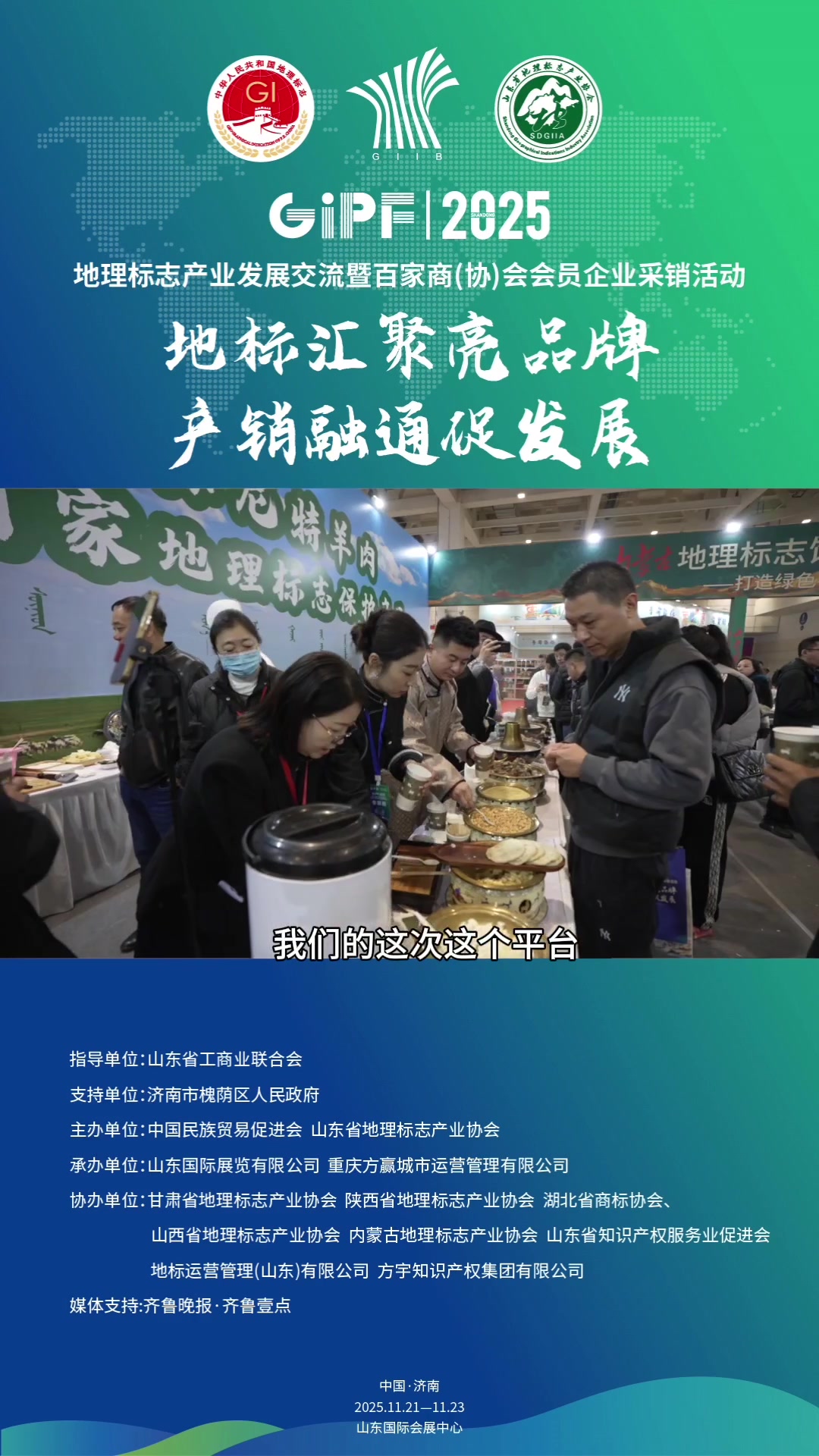 莲花:地理标志产业发展交流会助力苏尼特羊肉品牌全国影响力提升