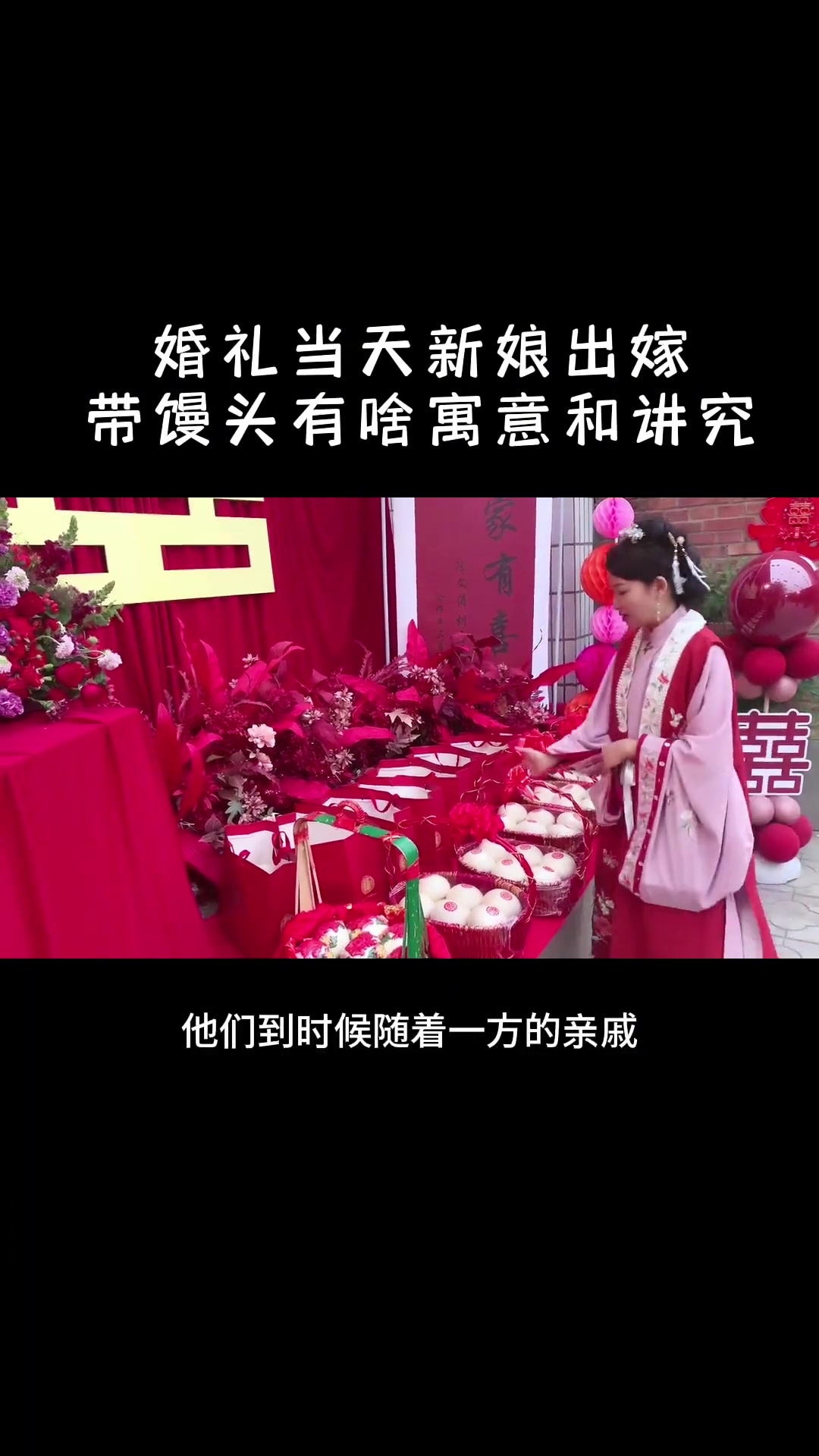 婚礼当天新娘出嫁,娘家人为啥要送馒头有啥寓意和讲究