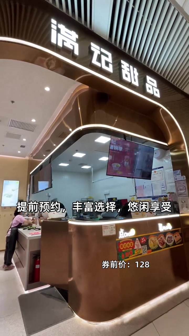 只需66元享满记甜品单人冰室自助,法定假日也能悠闲享用,速抢!甜品自助 满记甜品