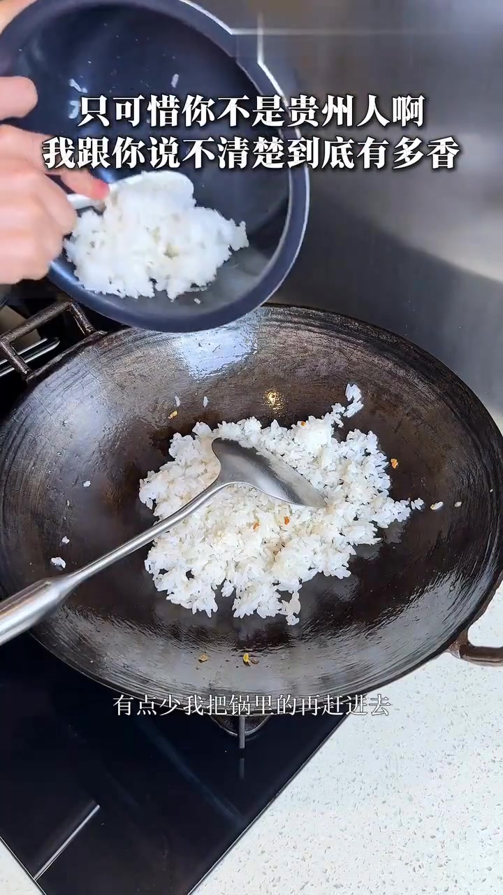 让你的贵州朋友给你做！贵州特色的蛋炒饭！