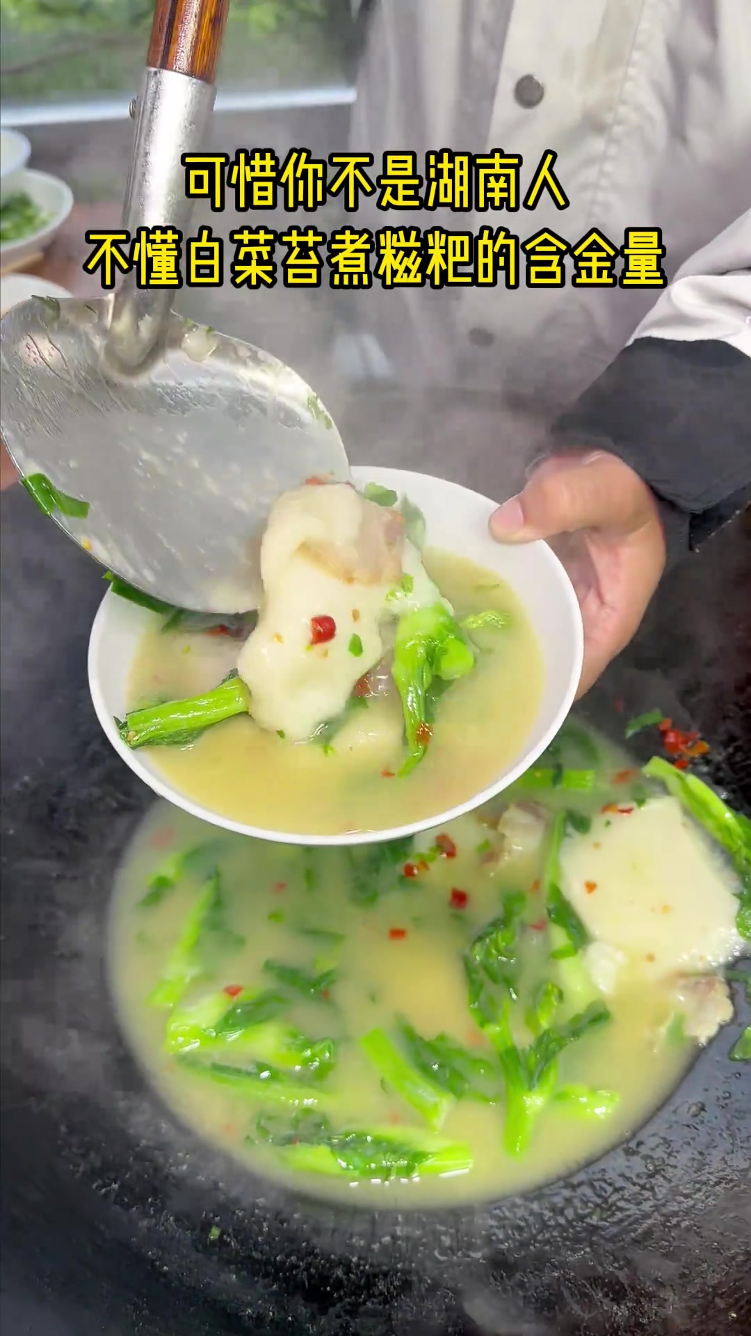 这一碗白菜苔煮糍粑勾起了多少湖南人的童年回忆？