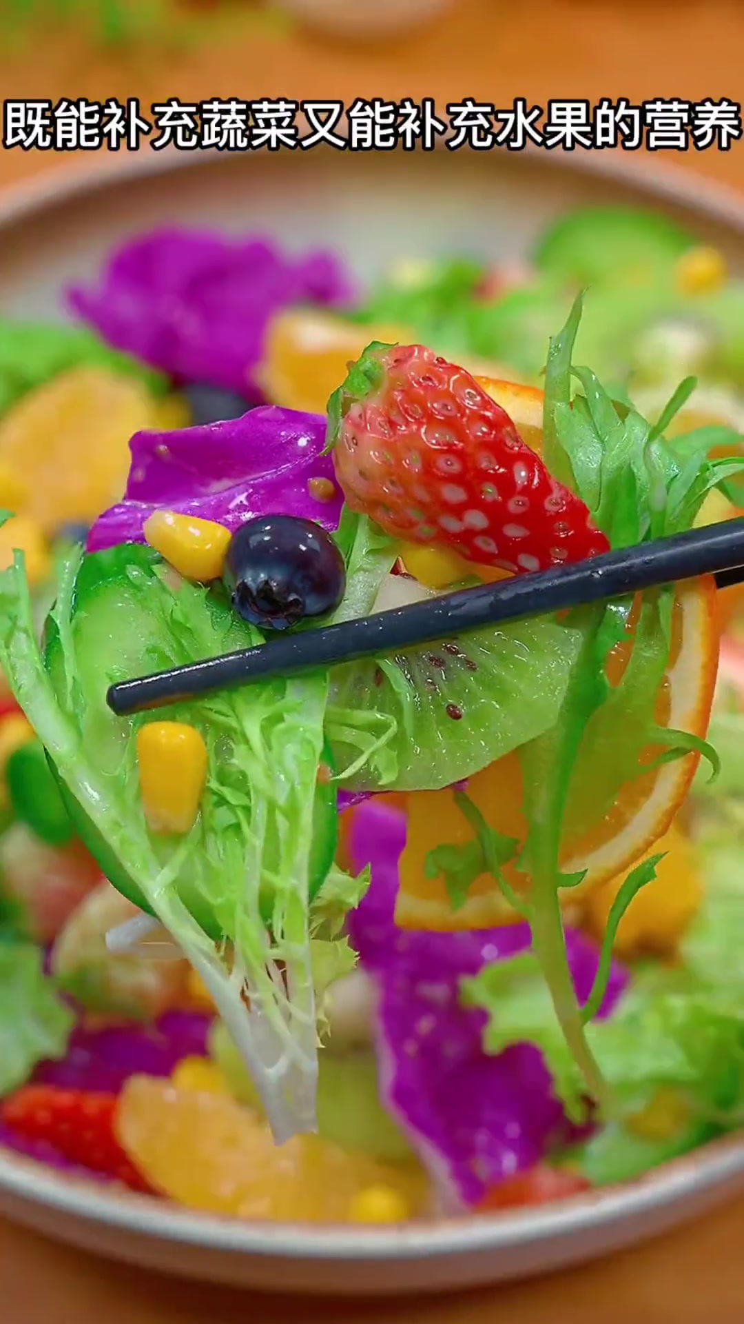 沙拉的神仙做法,你喜欢哪种呢?