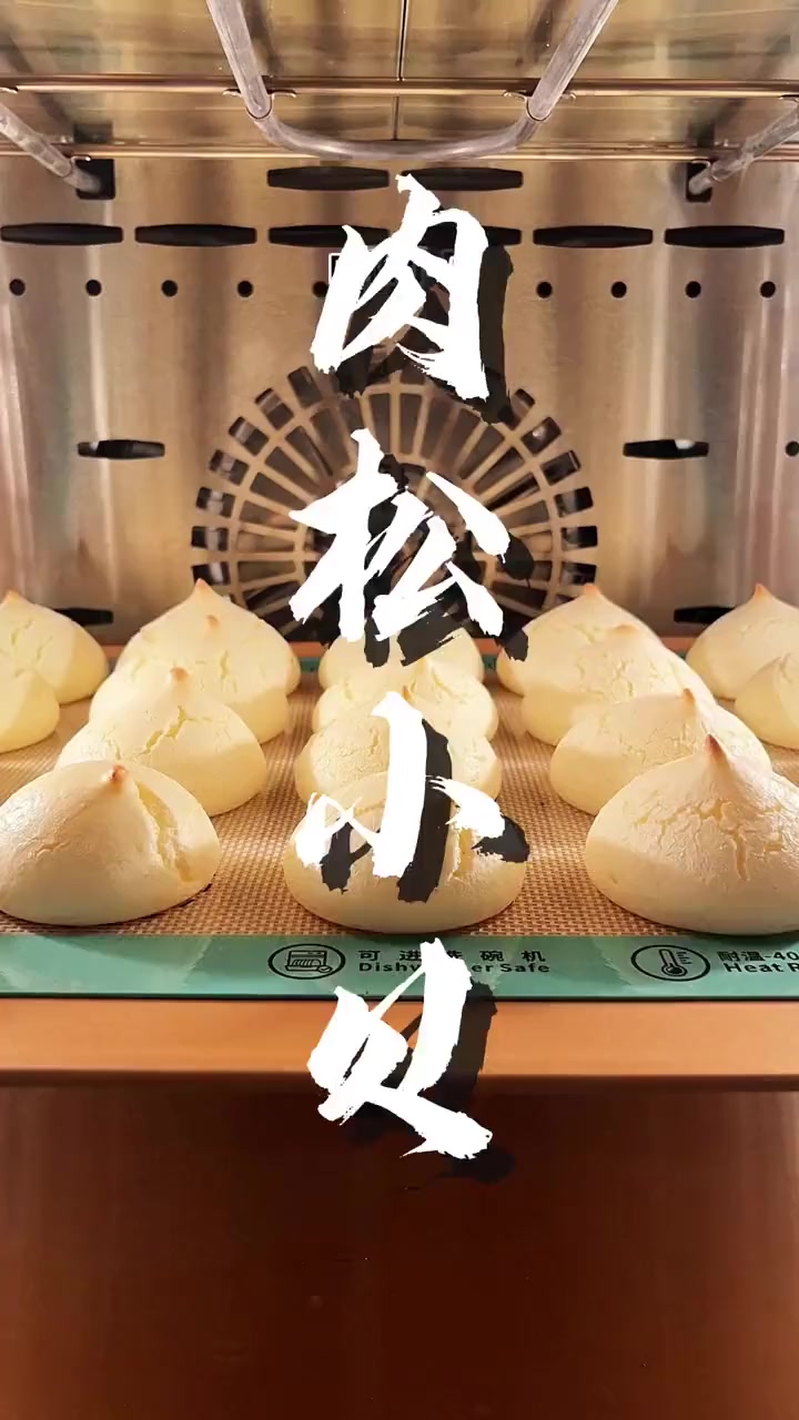 肉松小贝，今天分享肉松小贝的简单做法，而且一看就会