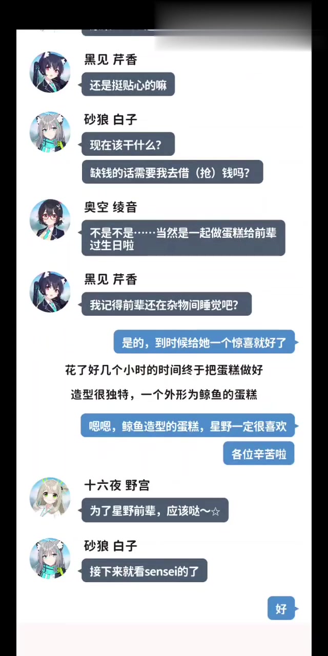 「momotalk」热烈庆祝星野生日快乐！