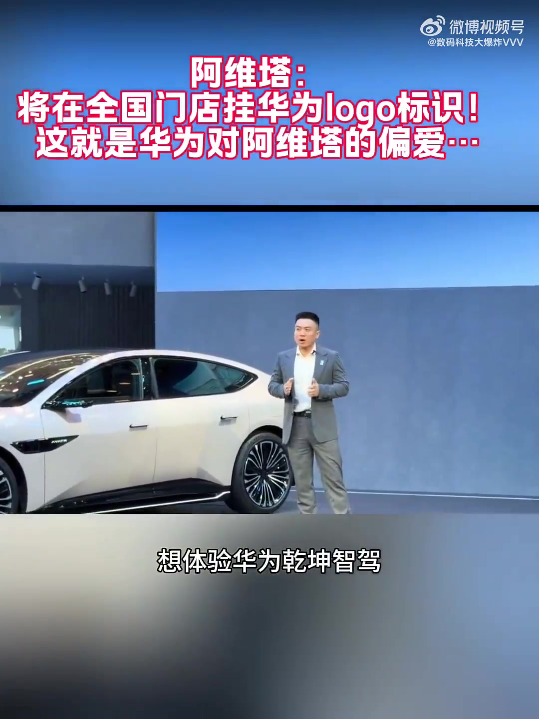 阿维塔：将在全国门店挂华为logo标识！这就是华为对阿维塔的偏爱……