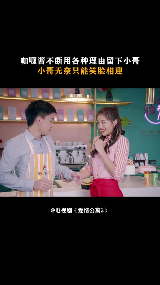 爱情公寓5：咖喱酱不断用各种理由留下小哥，小哥无奈笑脸相迎