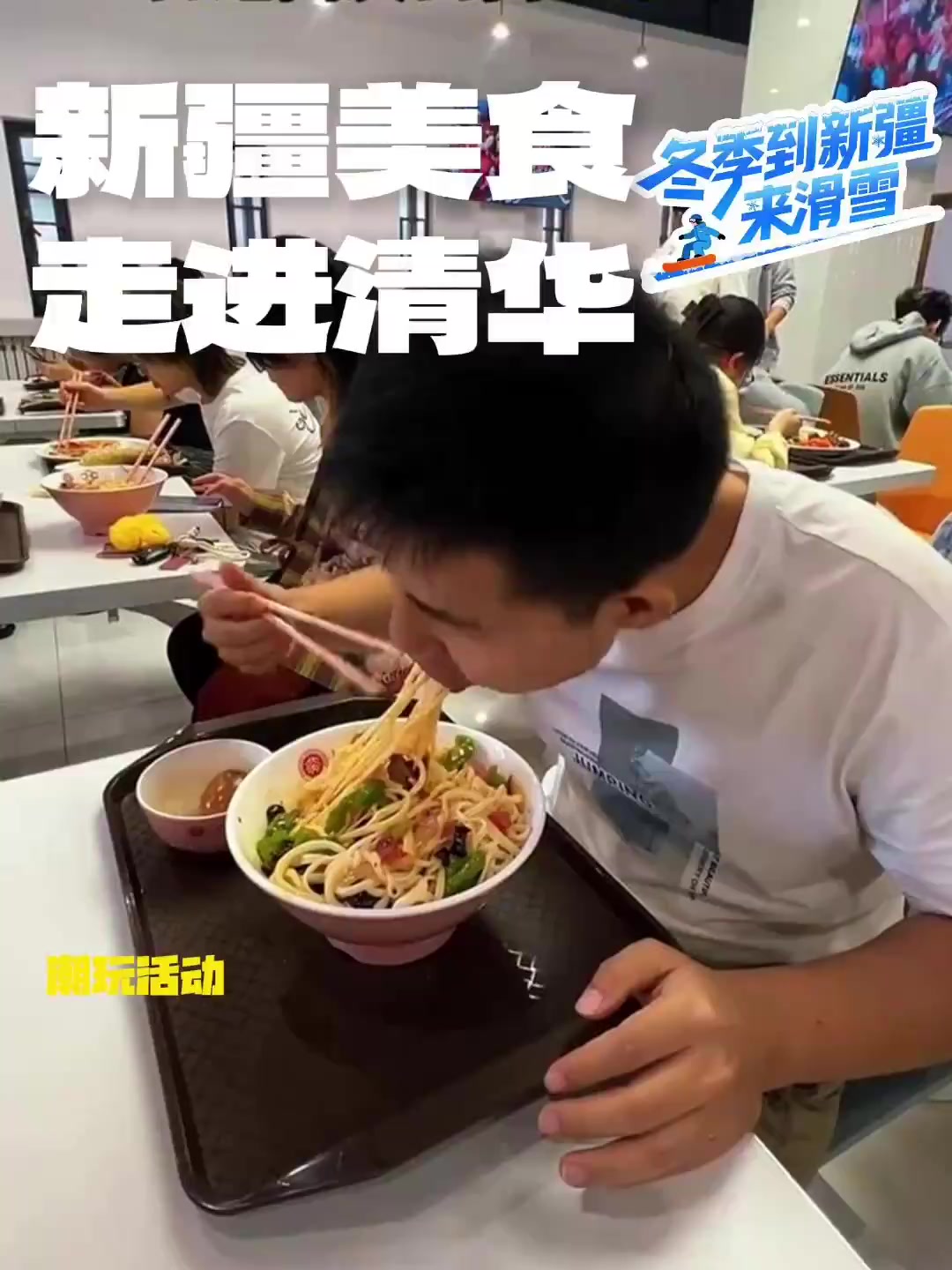 到底有多好吃!新疆美食奇台过油肉拌面即将走进清华大学～