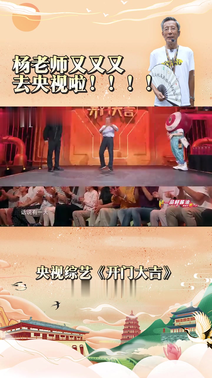 你你你你！出洋相！这个72岁老顽童把《开门大吉》变成微醺现场，导游爷爷杨建又又又去央视啦！