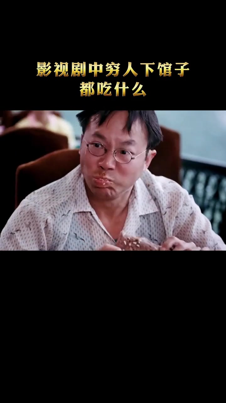 影视剧中穷人下馆子都吃什么？赵大爷下馆子只吃馒头不配菜，服务员都无奈了