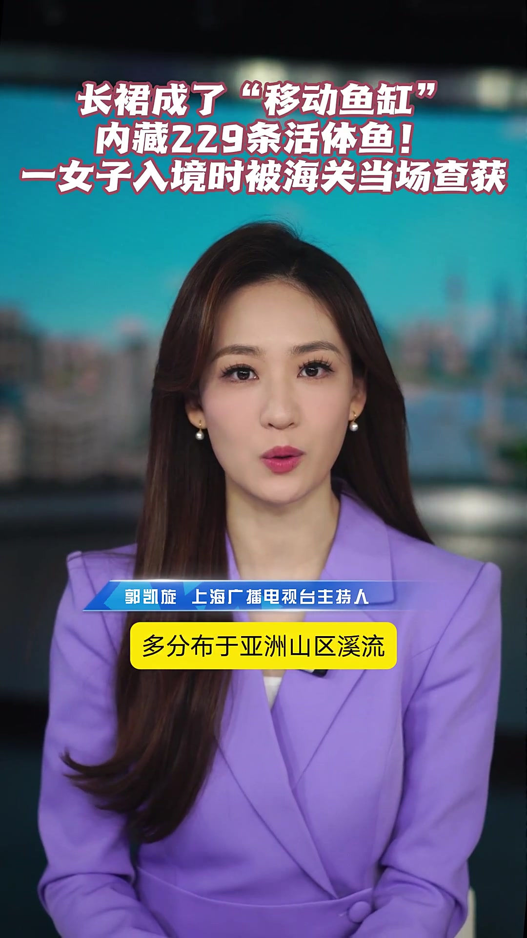 长裙成了“移动鱼缸” 内藏229条活体鱼!