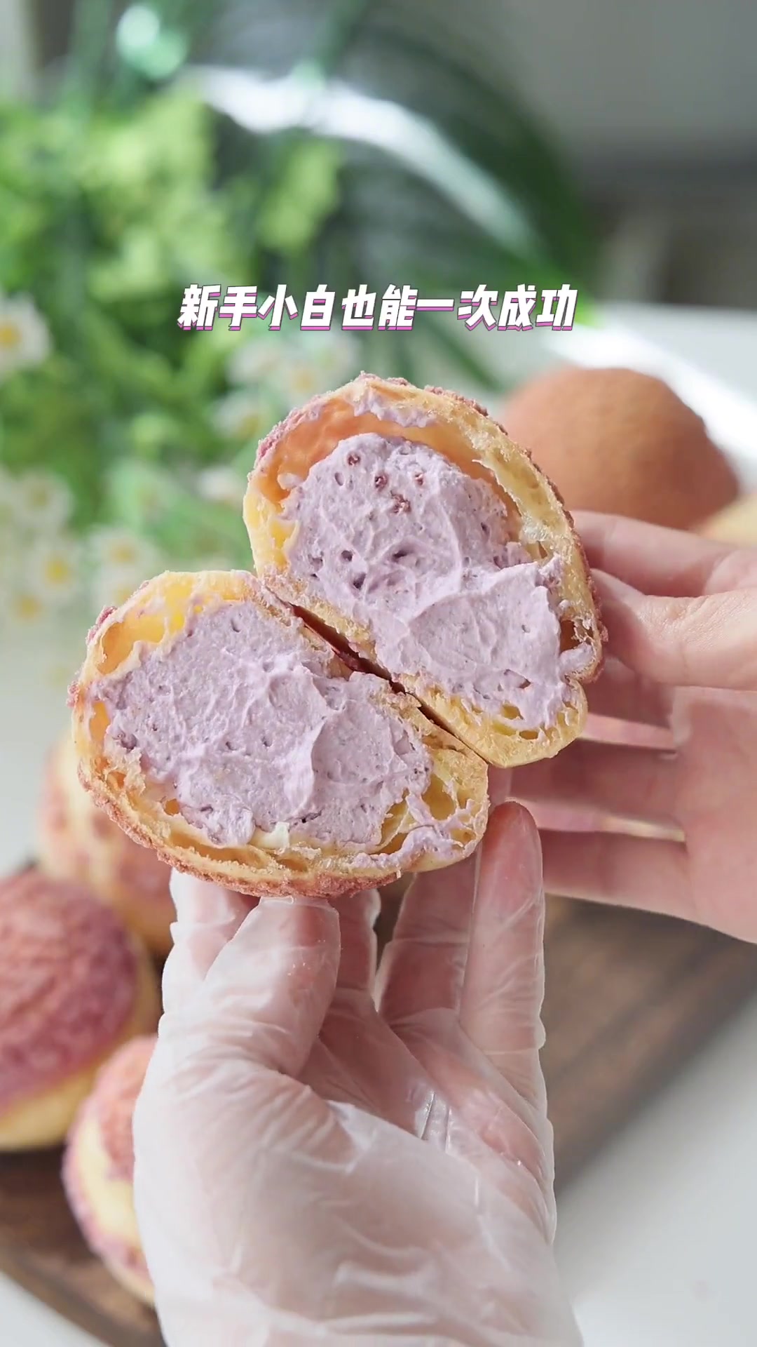 跟手掌一样大的芋泥酥皮泡芙，一口咬下去超满足！快试试吧