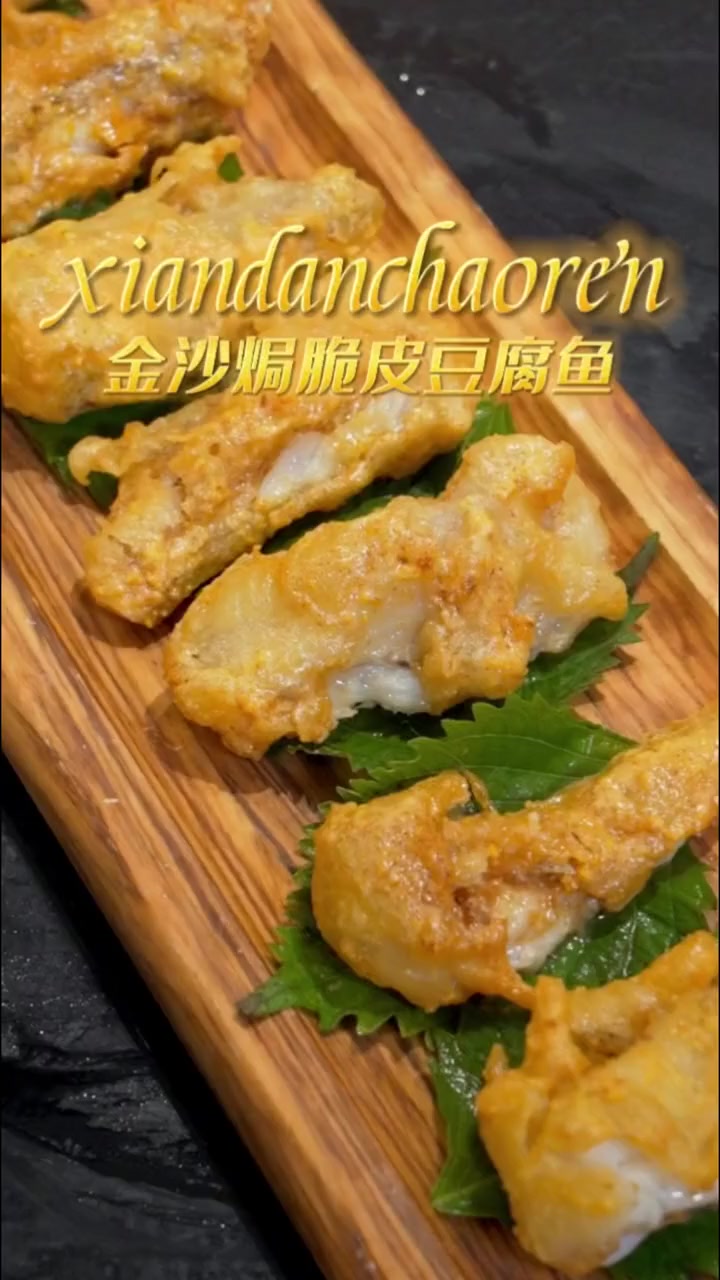 豆腐鱼你们吃过吗？外脆里嫩，十分美味