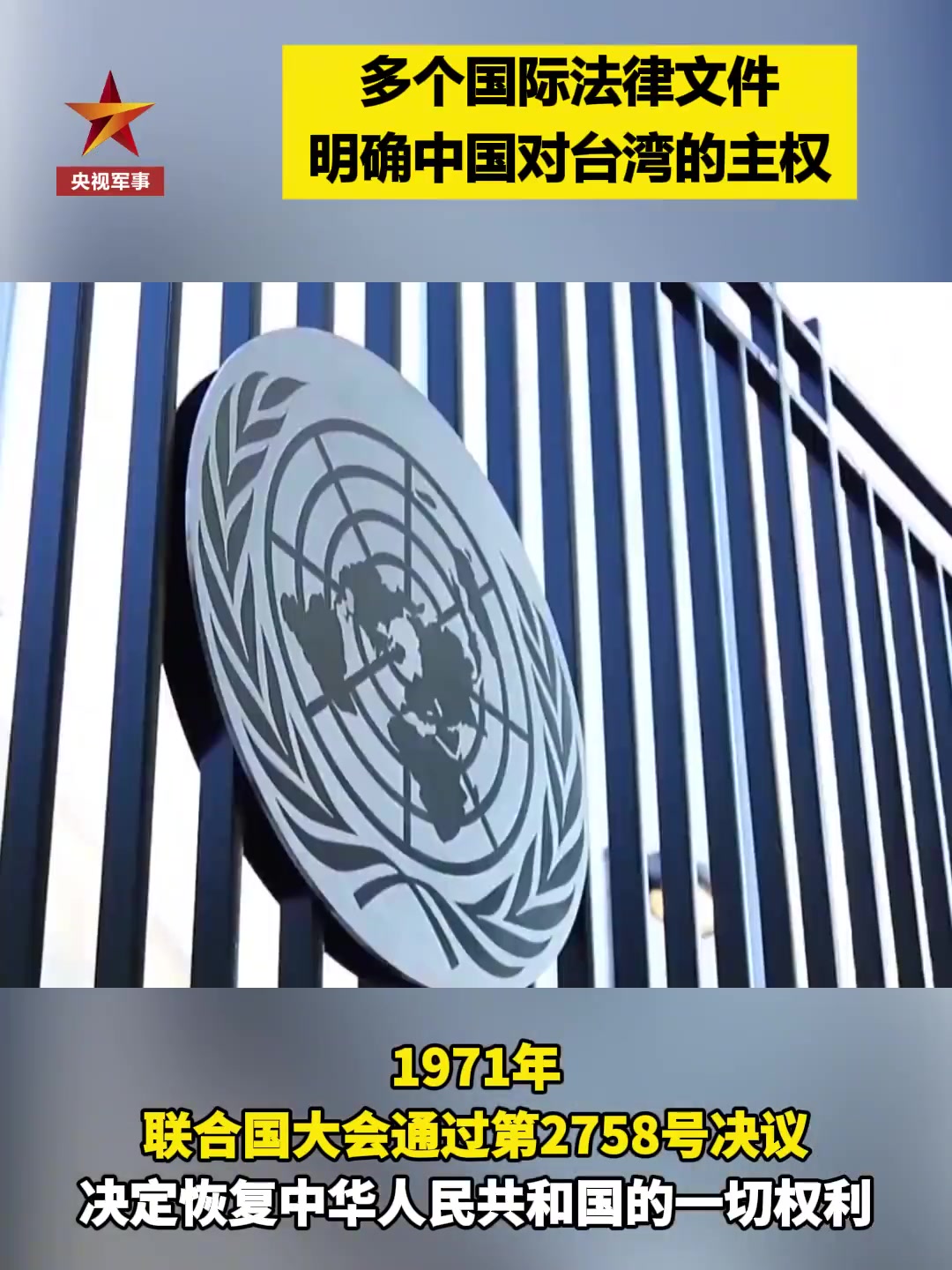 世界上只有一个中国！（央视军事）