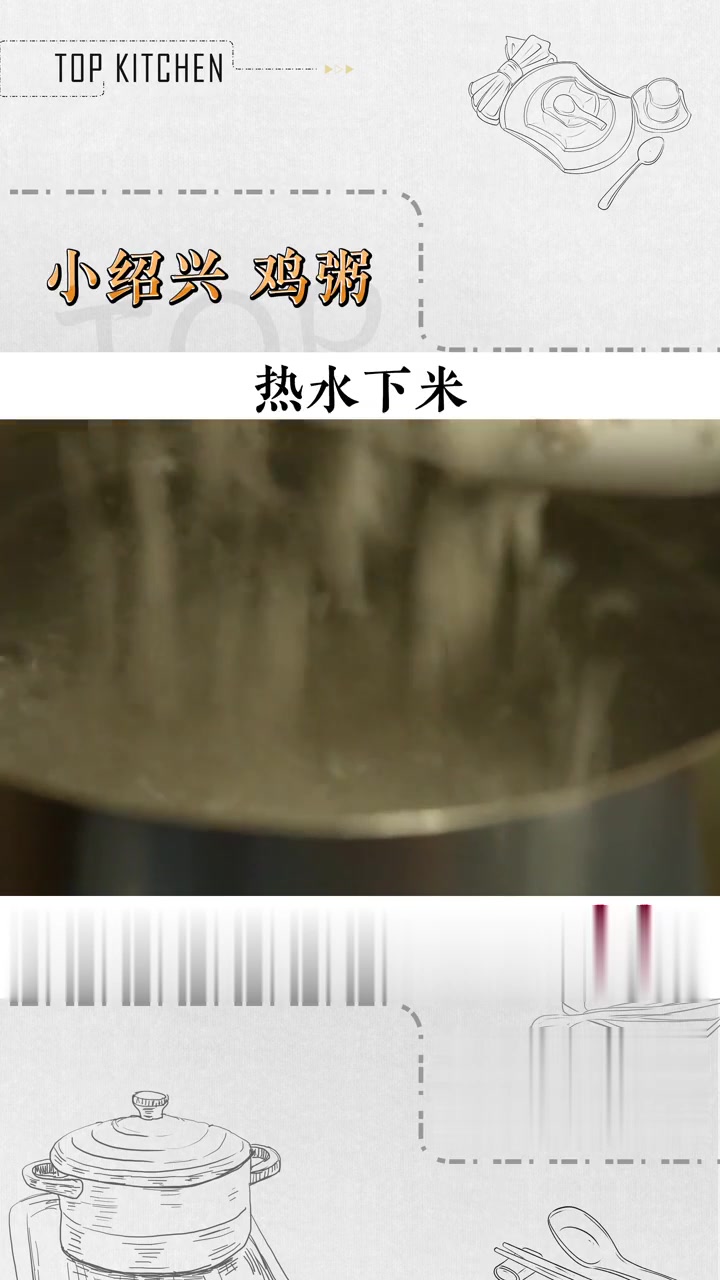 老上海人的回忆，小绍兴鸡粥配方公开