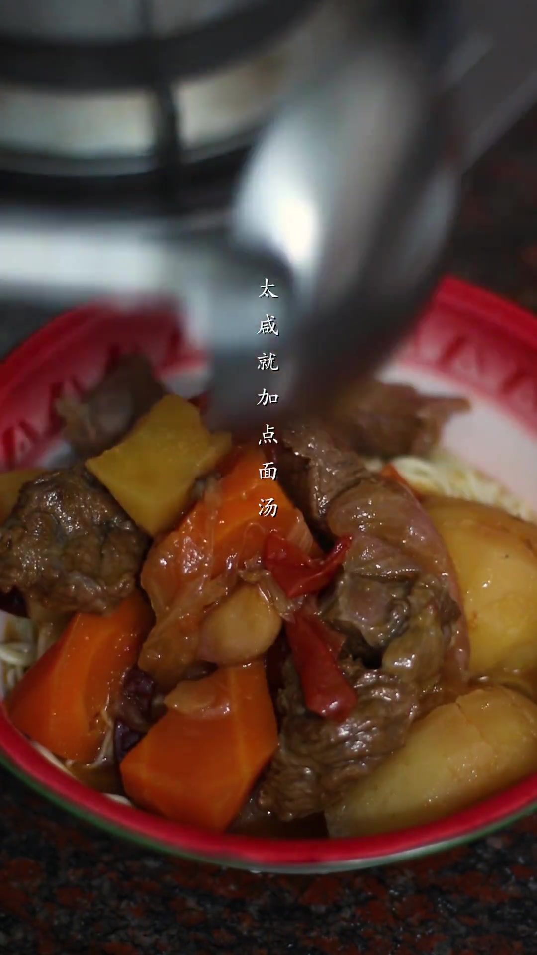 阿公的番茄卤香牛肉面,好吃到我根本停不下来,强烈推荐尝试一下!