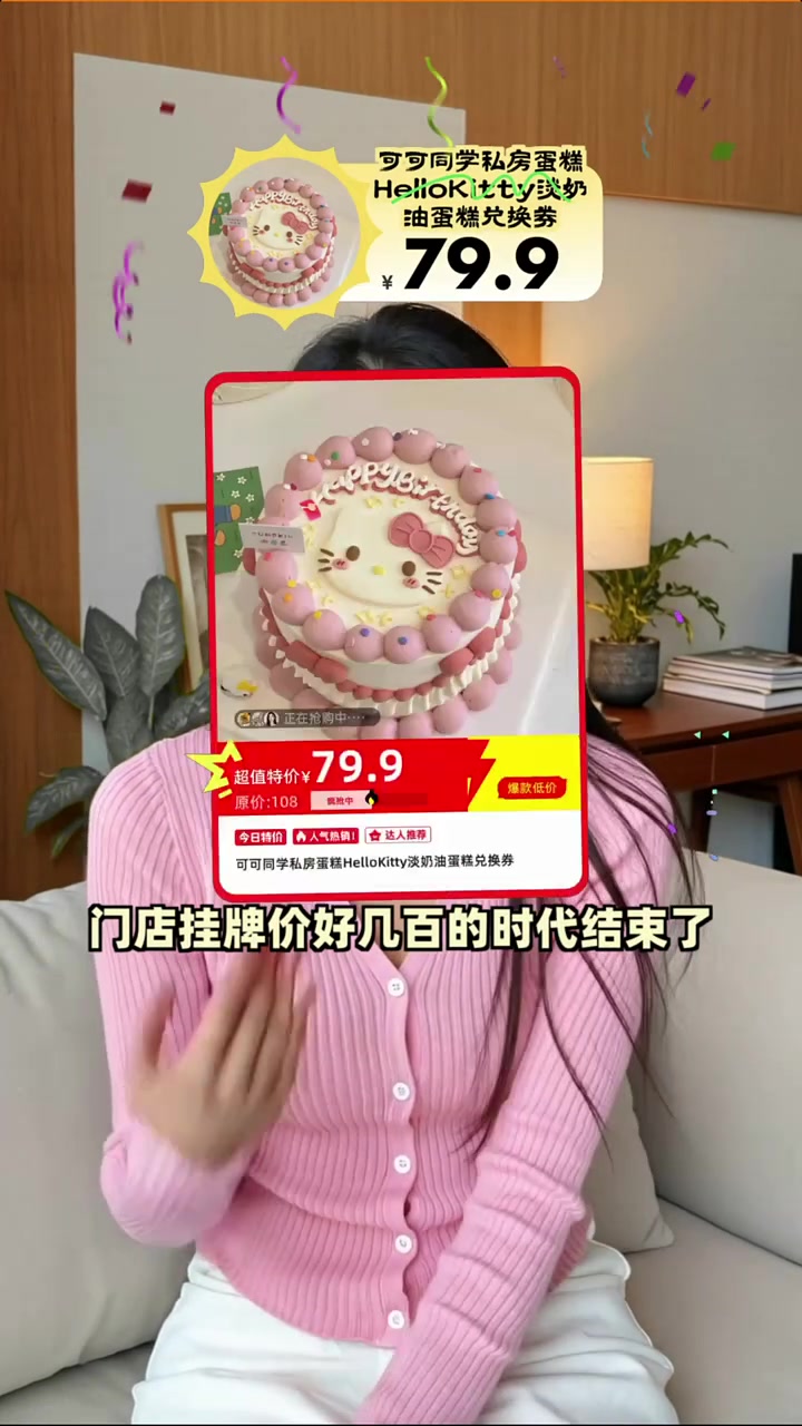 囤货啦!HelloKitty淡奶油蛋糕兑换券只需79.9,比门店便宜多啦!HelloKit