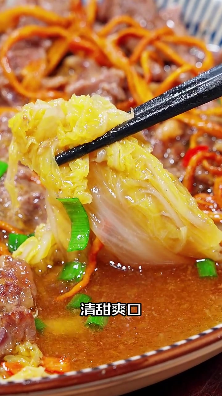  解锁大白菜搭配牛肉的神吃法牛肉鲜嫩多汁、不柴不腻,而大白菜呢菜则吸满了肉汁,清甜爽口,比