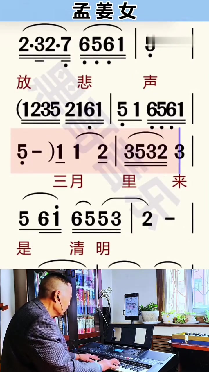 《孟姜女》电子琴音乐谱