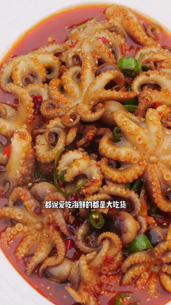 八爪鱼大家都喜欢怎么吃呢？今天分享一道麻辣爆炒的做法