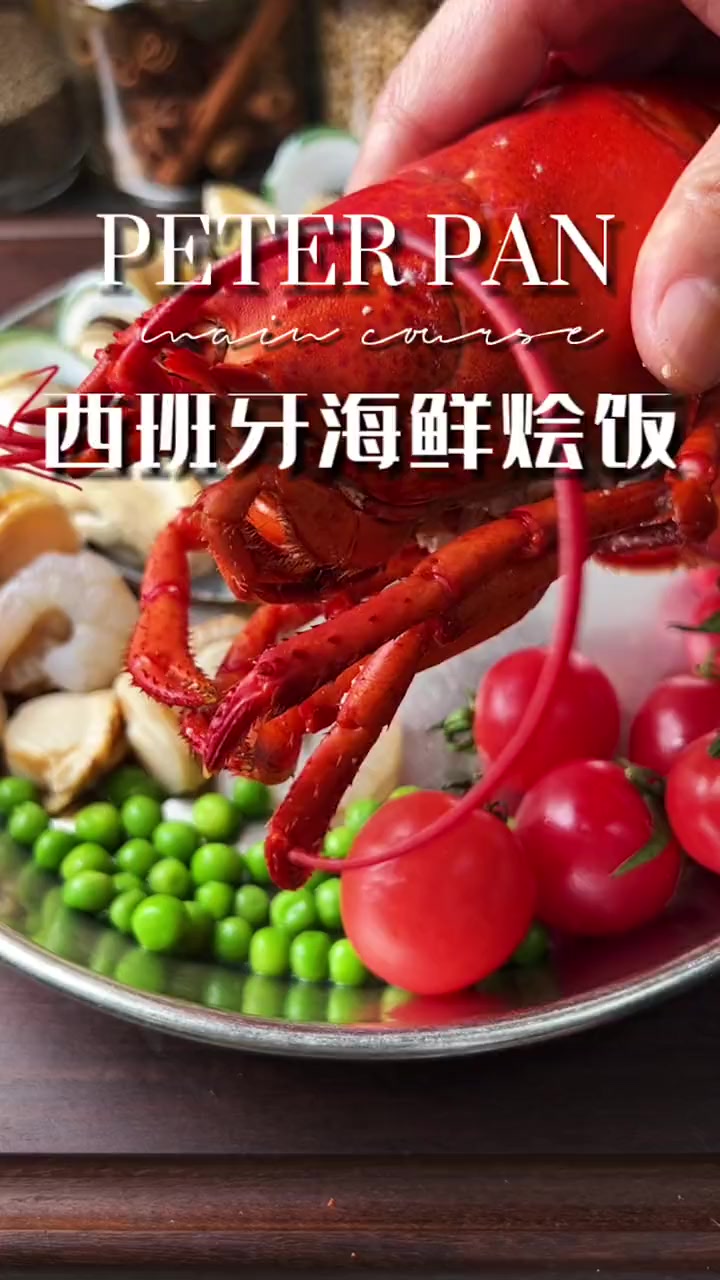 我们来做一个，西班牙海鲜烩饭
