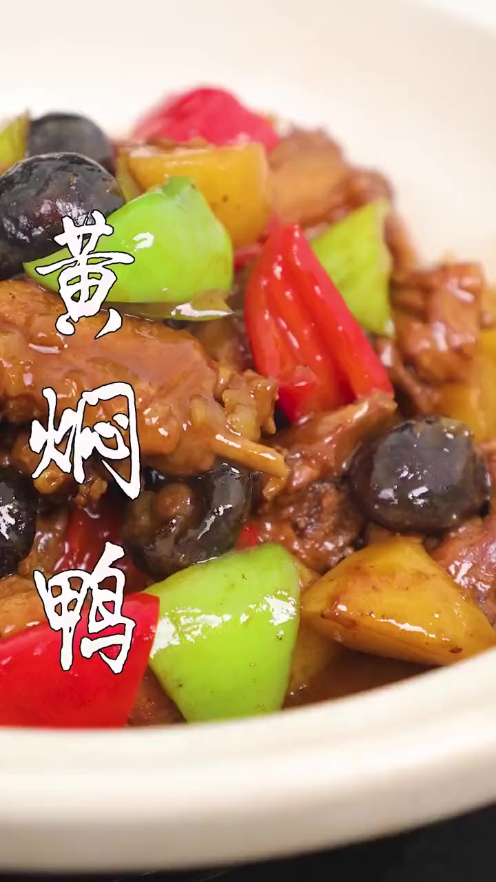 我不是你一定不知道学会这道黄焖鸭