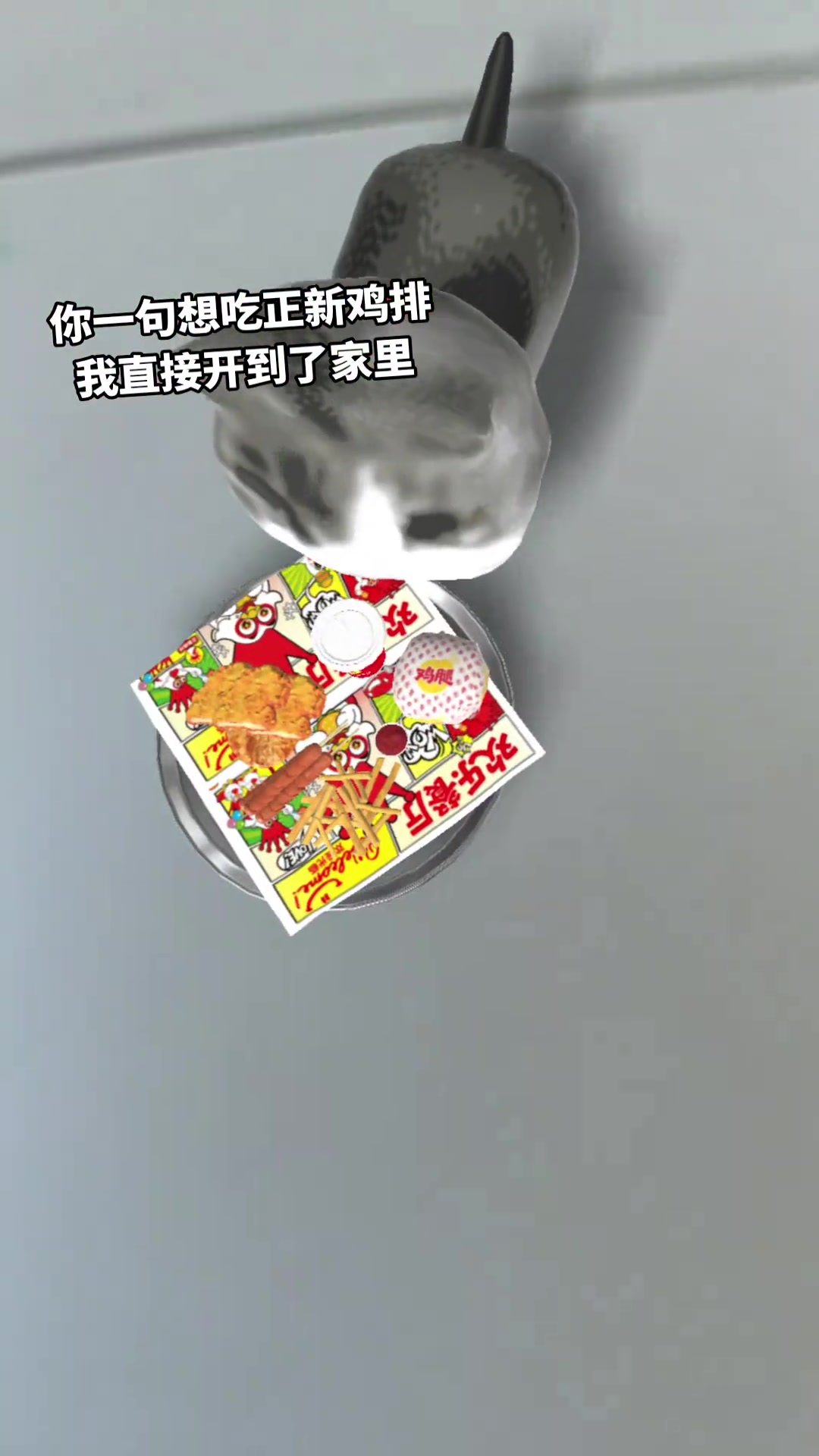 你一句想吃吃正新鸡排，我直接开到了家里