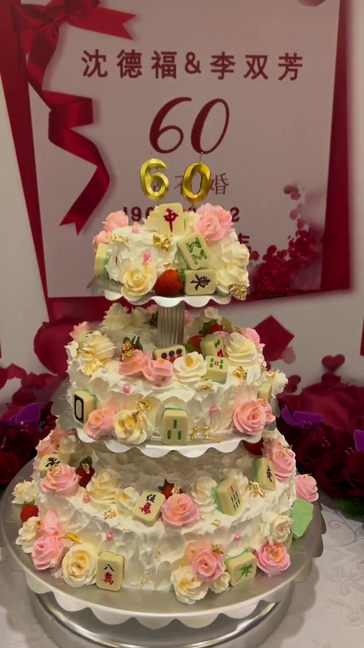 父母爱好，庆典蛋糕给出答案