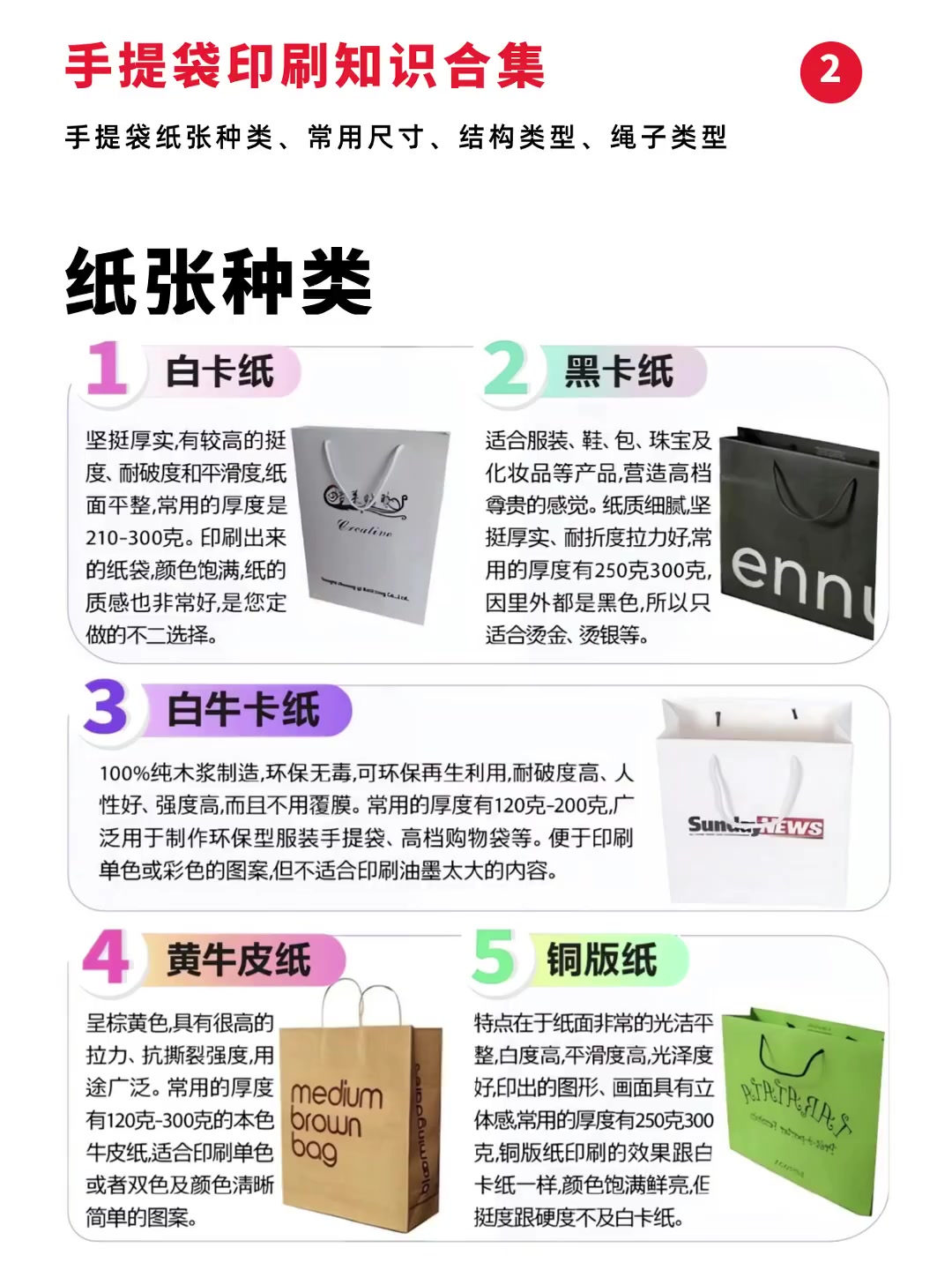 手提袋 纸袋的印刷知识合集,快来看看吧