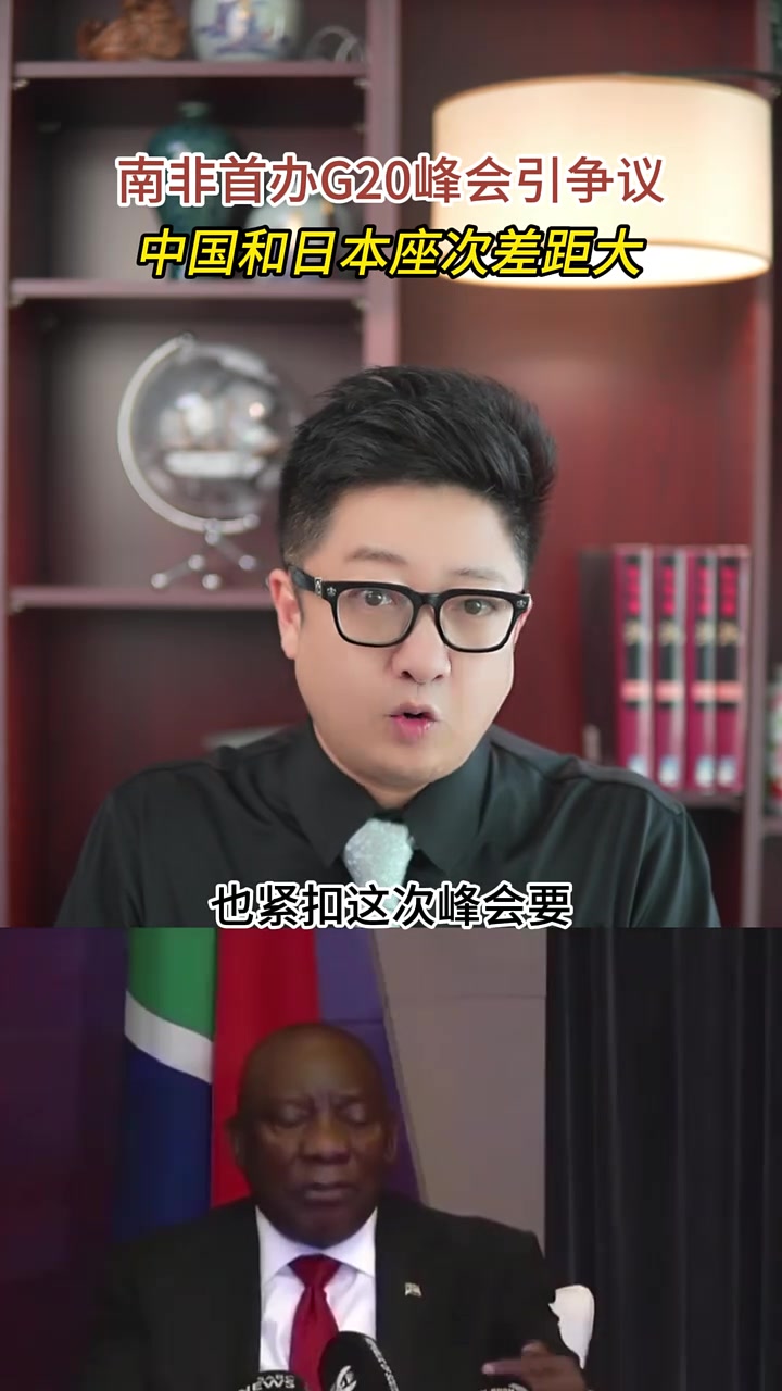 南非首办G20峰会引争议