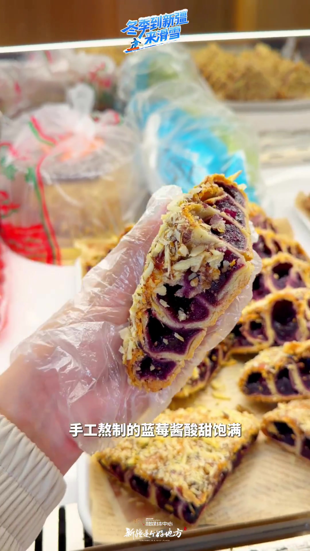 尝一口吧!新疆本地原材料加传统烘培工艺的特色糕点,每一口都是幸福的味道~  这个冬天为何热