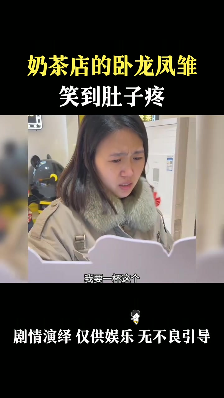 奶茶店卧龙凤雏的素材来源