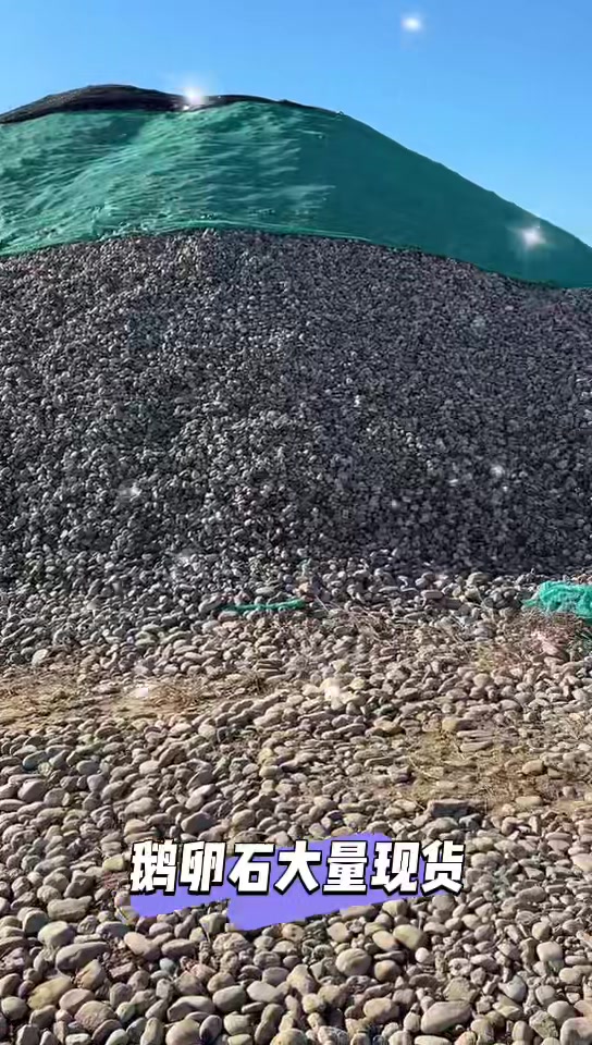 天然原石鹅卵石