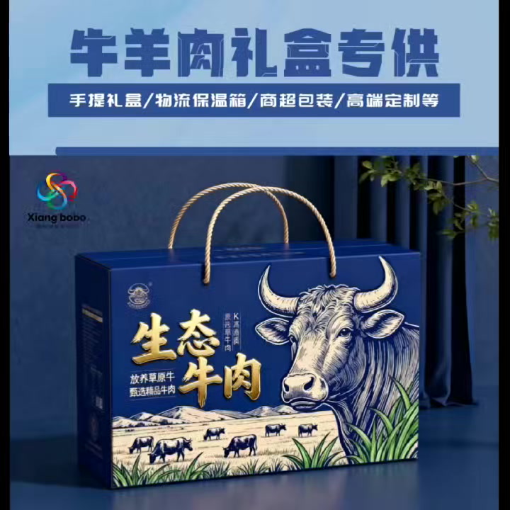 专业定制各类生鲜牛羊肉礼盒包装