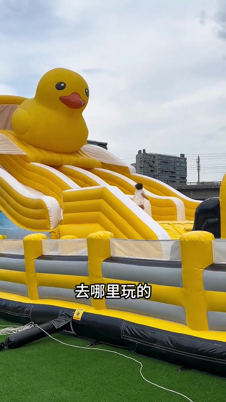 萧山大嘴鸭乐园，全新开园，增加了多种游玩设备